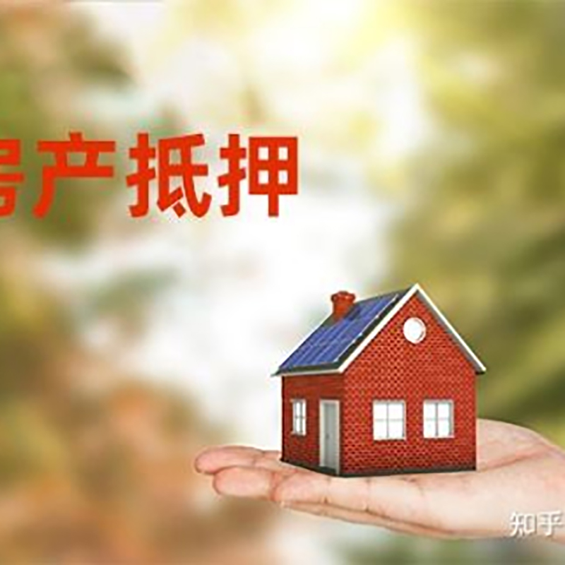 咸丰重庆房屋抵押贷款利率及还款方式
