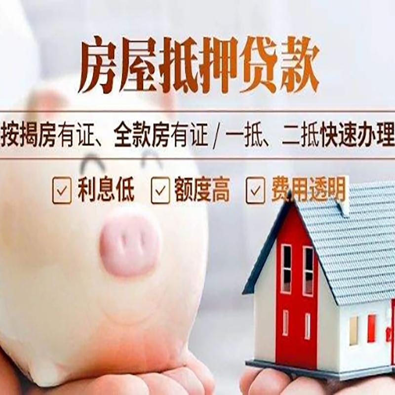 咸丰重庆房产抵押贷款办理流程及条件