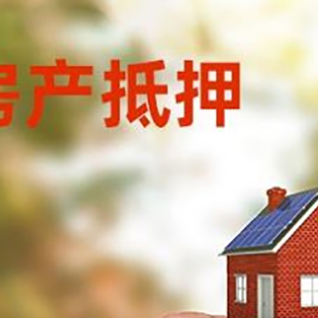 咸丰抵押贷款用什么抵押物?