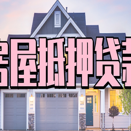 咸丰贷款中介公司新渝启服很厉害
